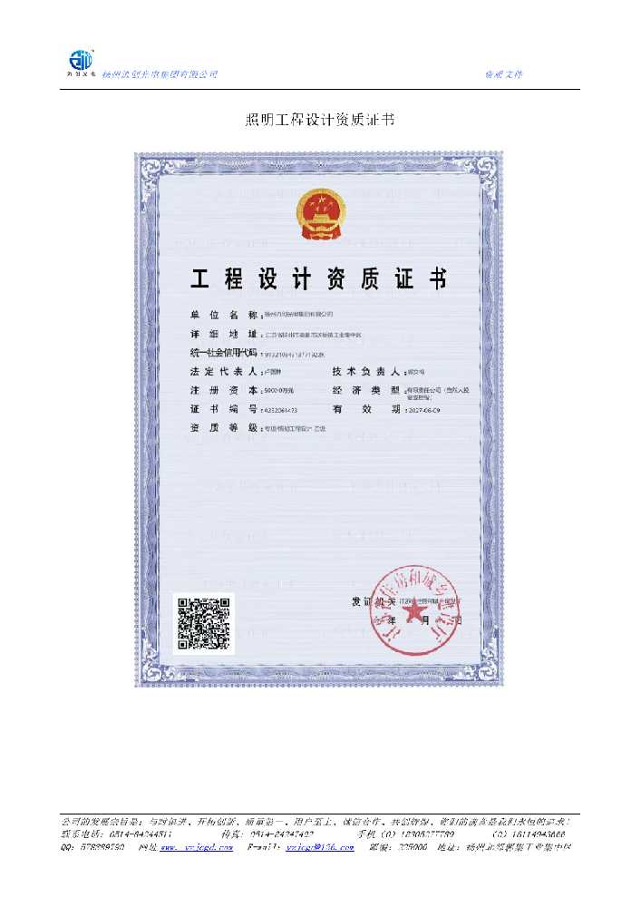 中牟县照明工程设计资质证书
