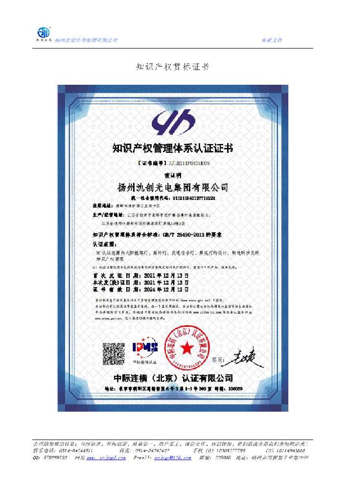 中牟县知识产权贯标证书