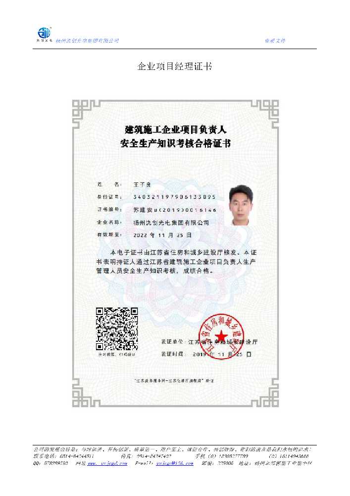 中牟县企业项目经理证书