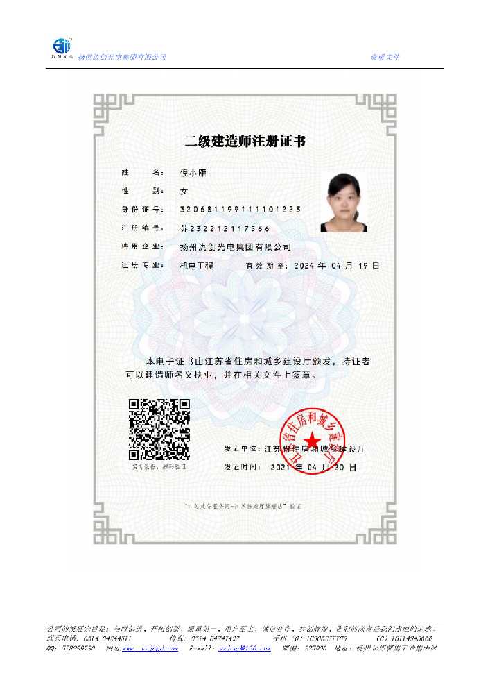 中牟县二级建造师注册证书