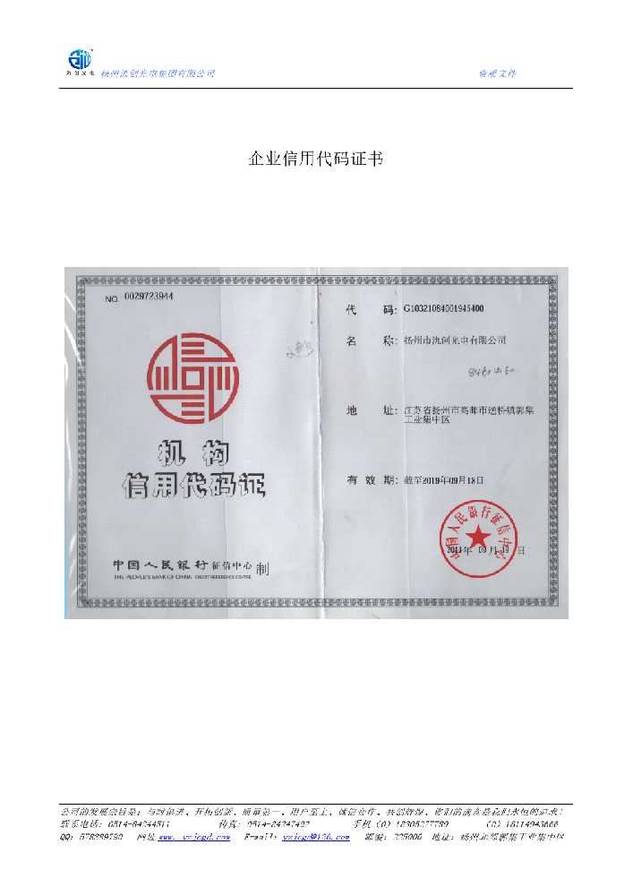 中牟县企业信用代码证书